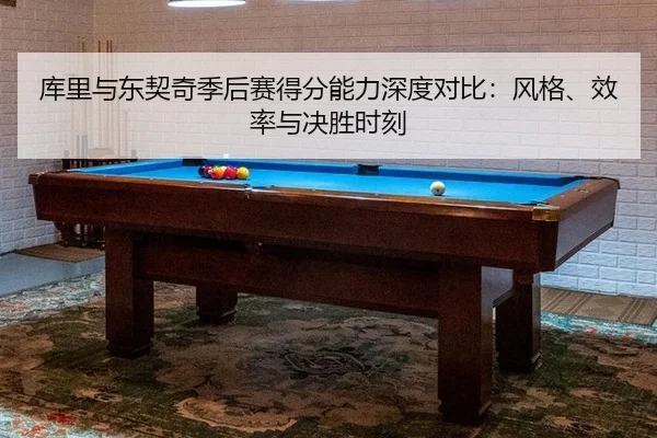 ku-li-yu-dong-qi-qi-ji-hou-sai-de-fen-neng-li-shen-du-dui-bi-feng-ge-xiao-lv-yu-jue-sheng-shi-ke-2-858.jpg